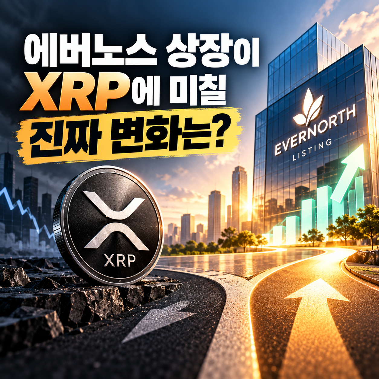 XRPN과 XRP 차이