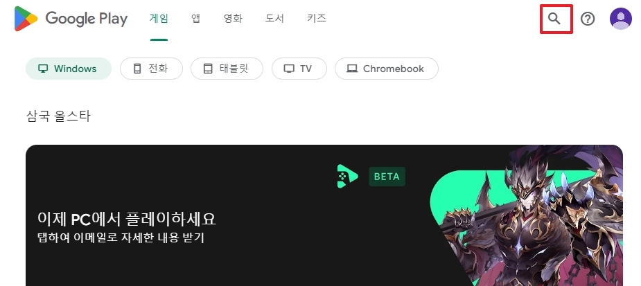 플레이스토어 상단 검색창을 터치하여 검색어 입력 활성화