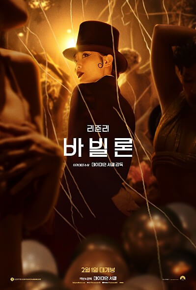 레이디 페이 주역 (리 준 리)