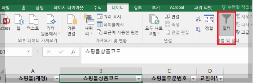 엑셀 필터 기능