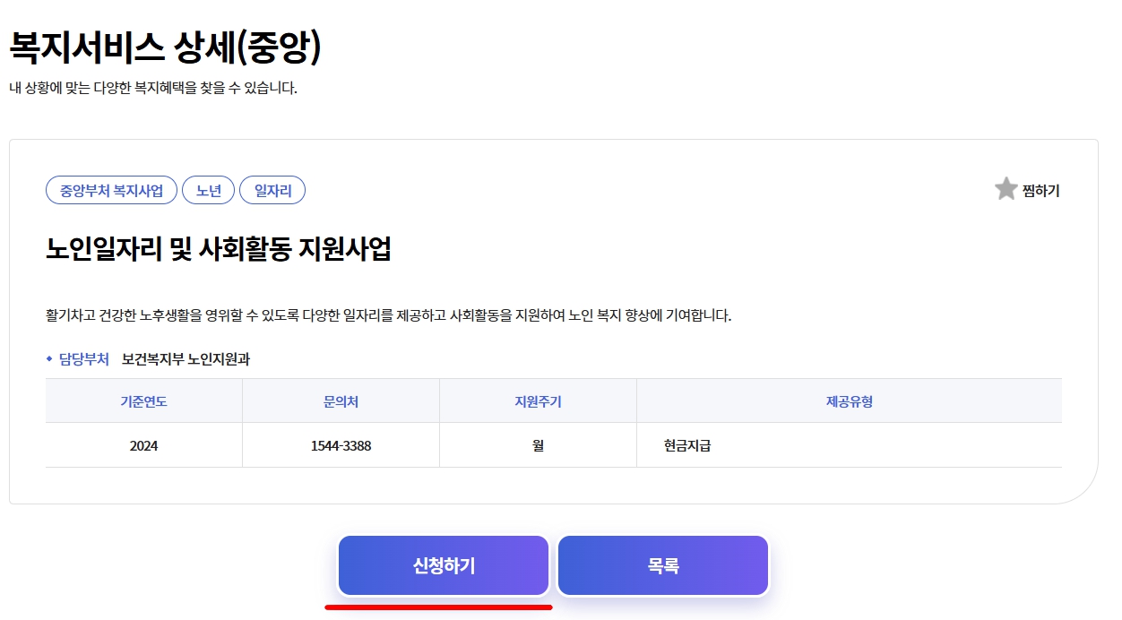 2025년 노인일자리 및 사회활동 지원사업