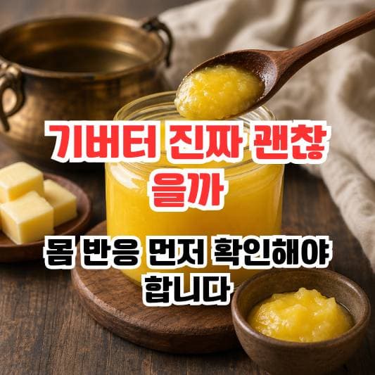 기버터 관련 이미지