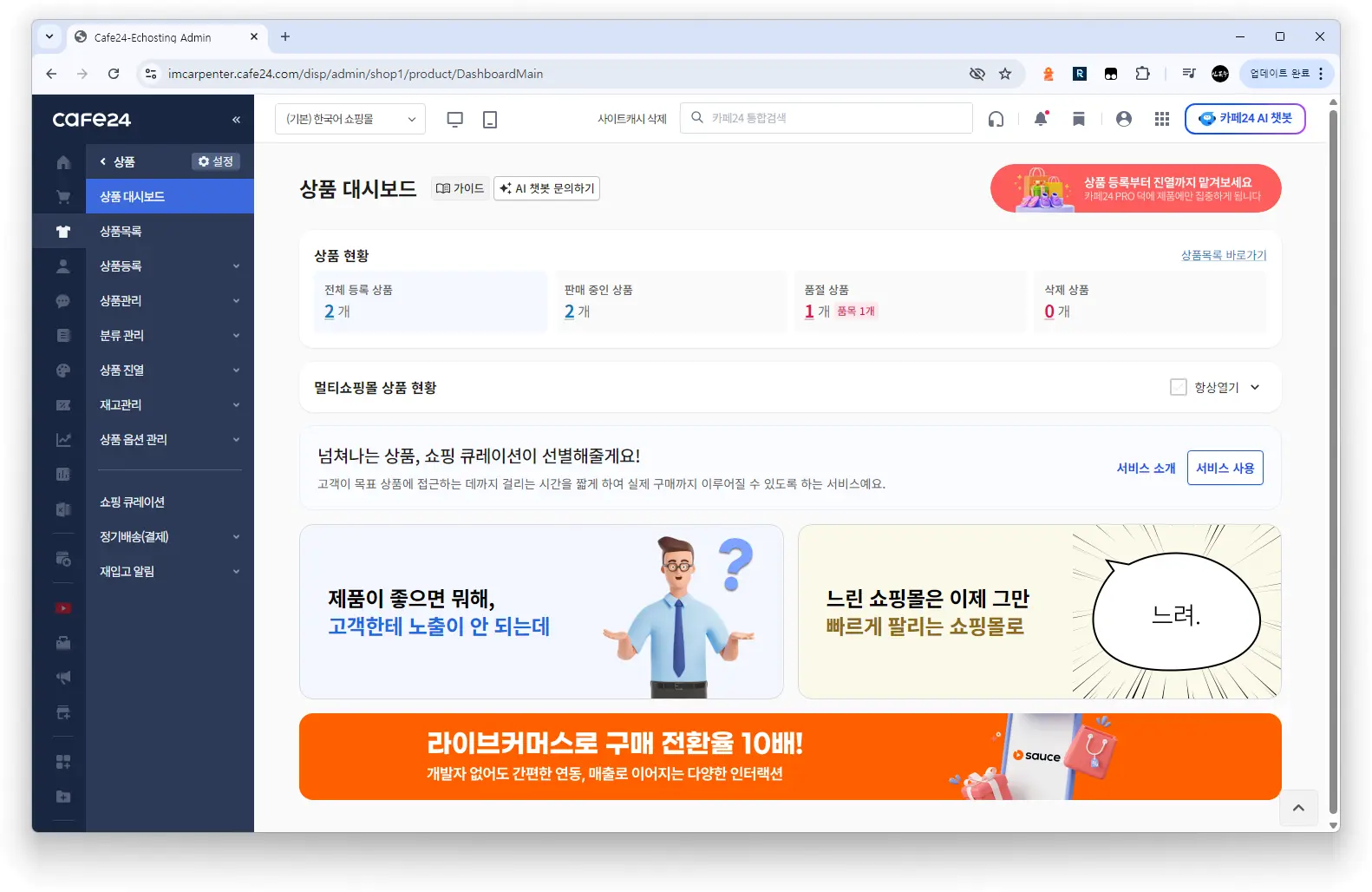 카페24 관리자페이지