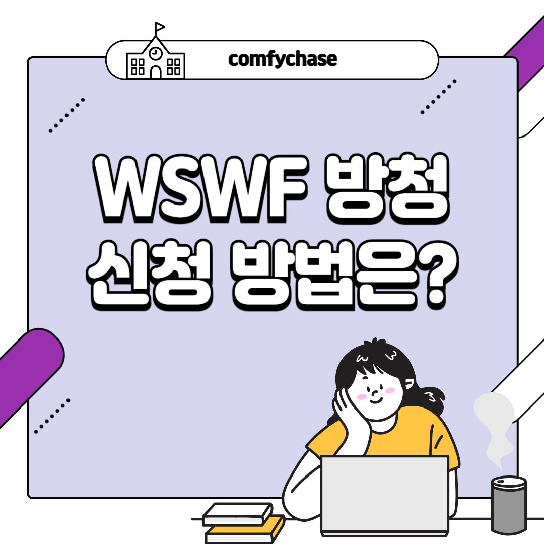 2025 월드 오브 스트릿 우먼 파이터 방청 신청 바로가기5