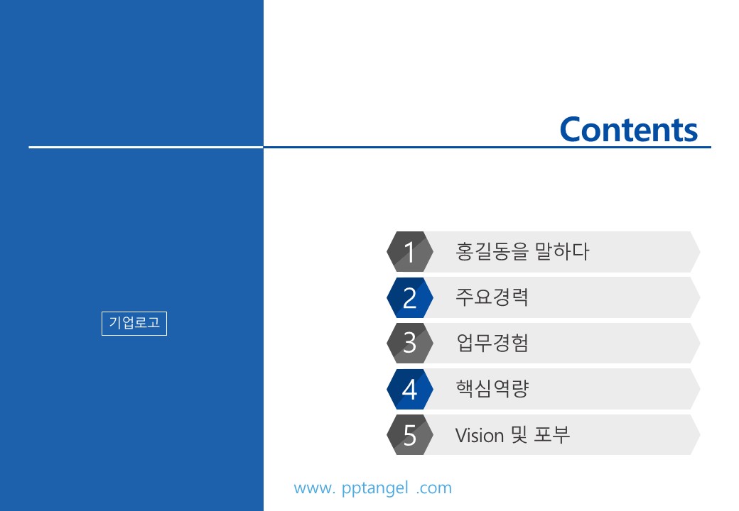 자기소개ppt 템플릿