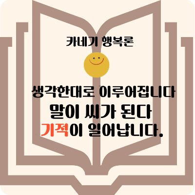 생각한대로 이루어집니다 긍정의 힘 생각의 대단한 힘 '말이 씨가 된다.'