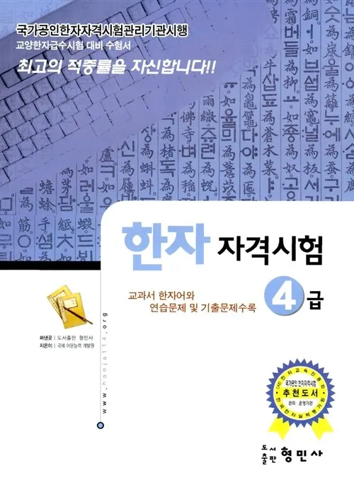 한자자격시험 급수선택 학습순서 교재추천 기출풀이_3