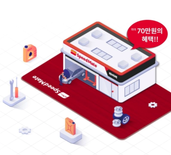 스피드메이트 멤버십&#44; Club SM