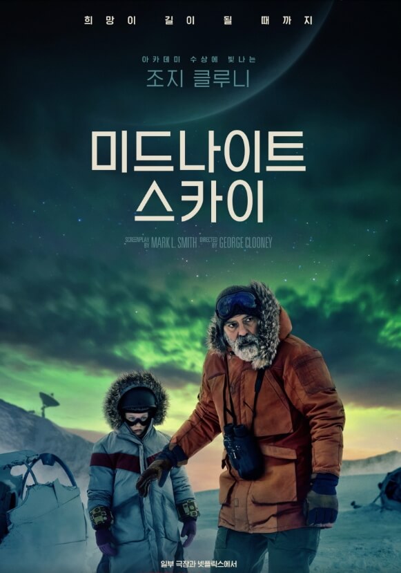 미드나이트 스카이 포스터