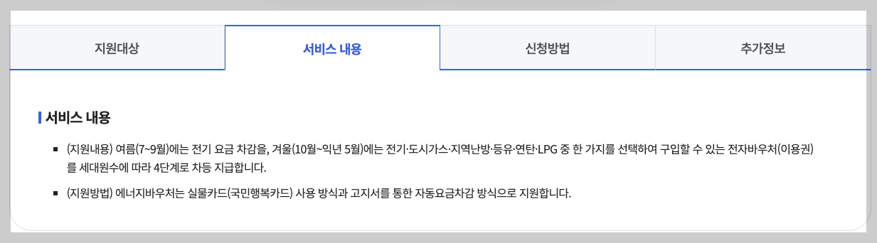 2025년 에너지바우처 신청, 조건 등 3분 총정리