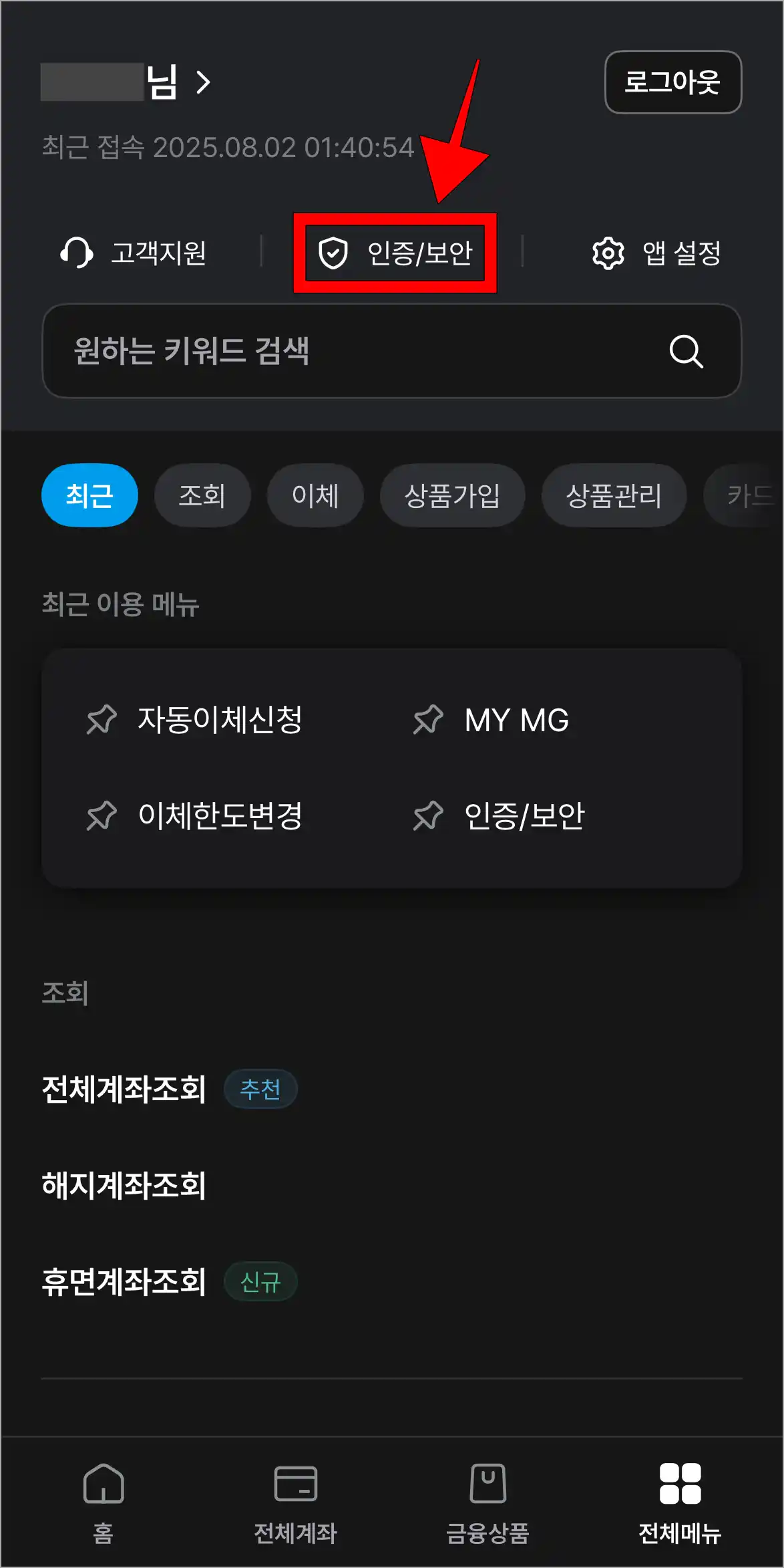 전체 메뉴에서 '인증/보안'을 선택