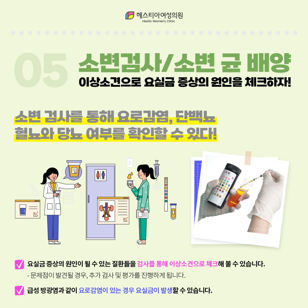 노인요실금
요실금병원
소변검사
소변 균 배양