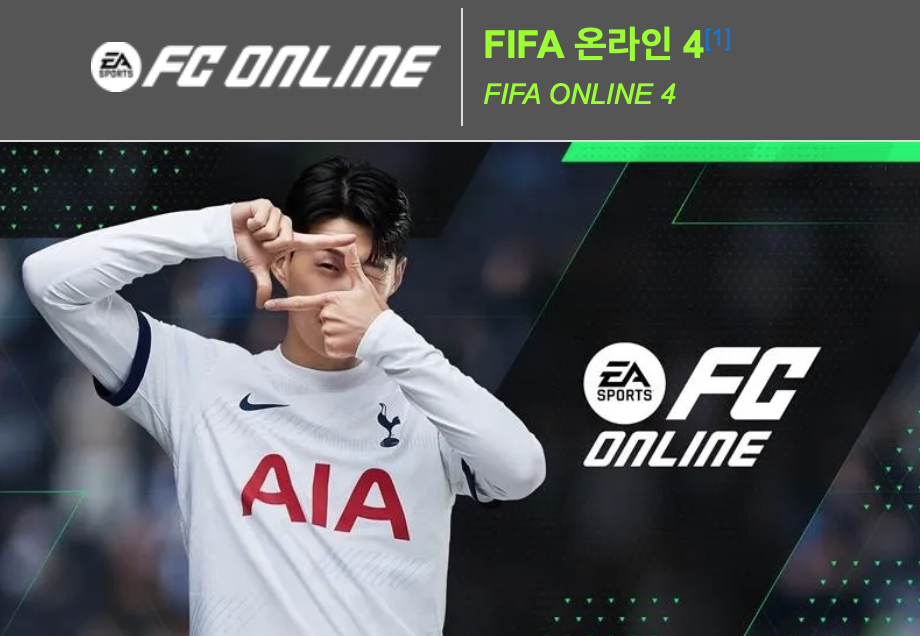 피파 온라인4