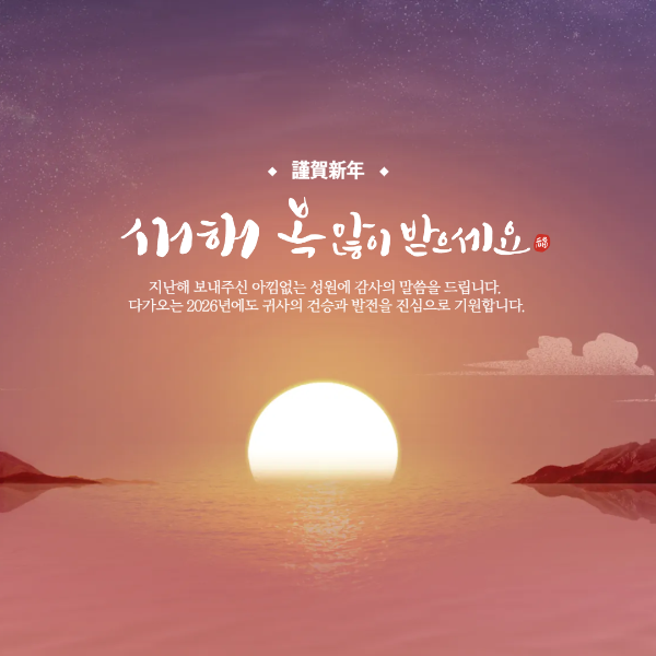 2026년 병오년 새해 인사말 카드