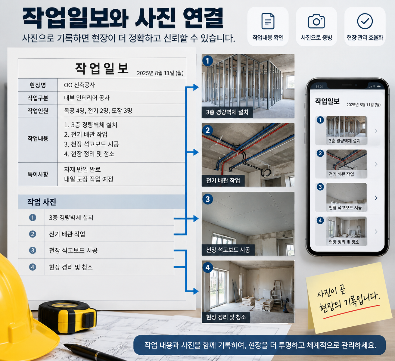 작업일보와 사진 연결