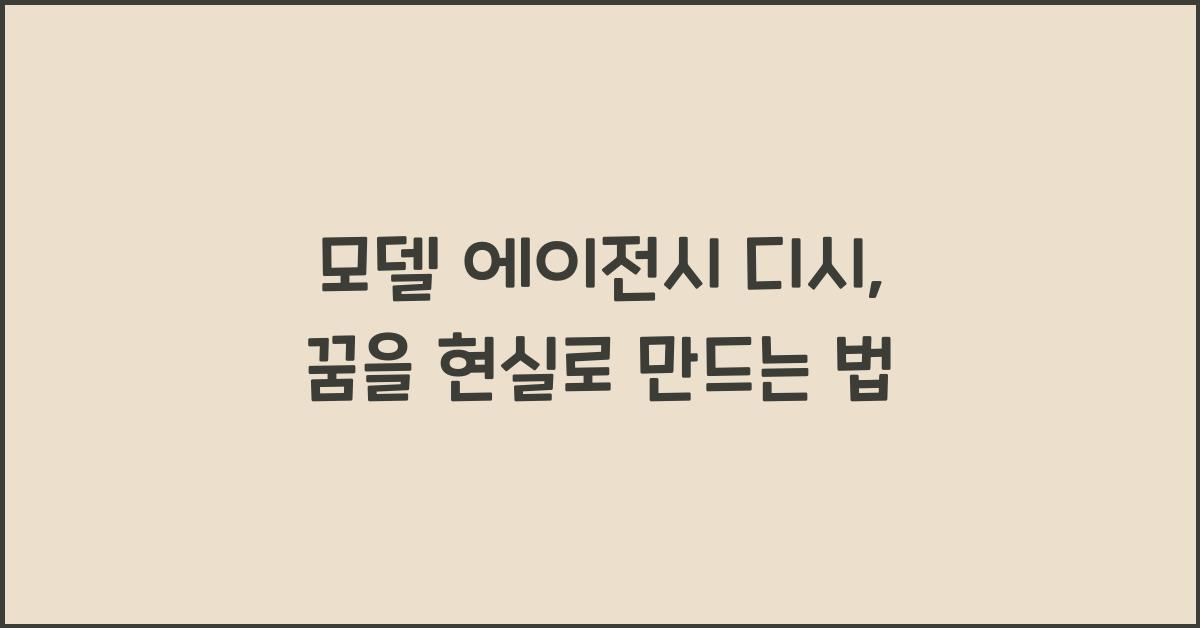 모델 에이전시 디시