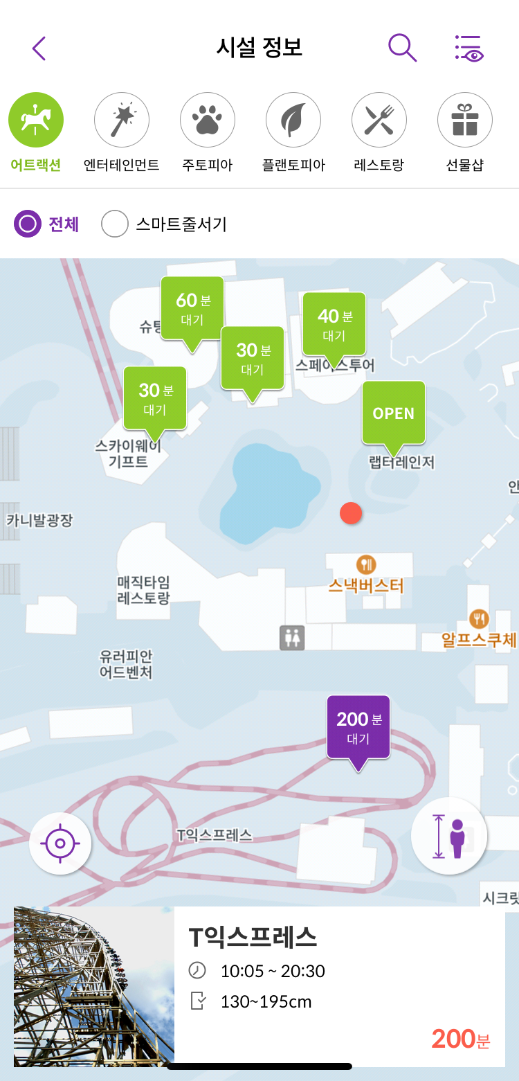 에버랜드 스마트 줄서기