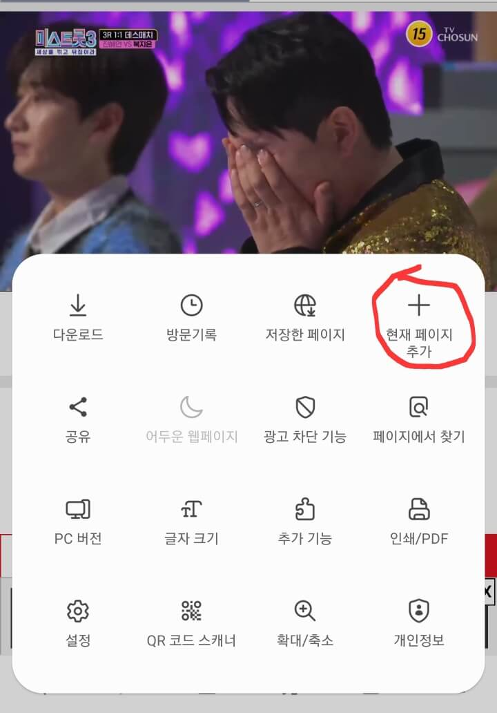 미스트롯3 생방송 재방송 투표하기 
