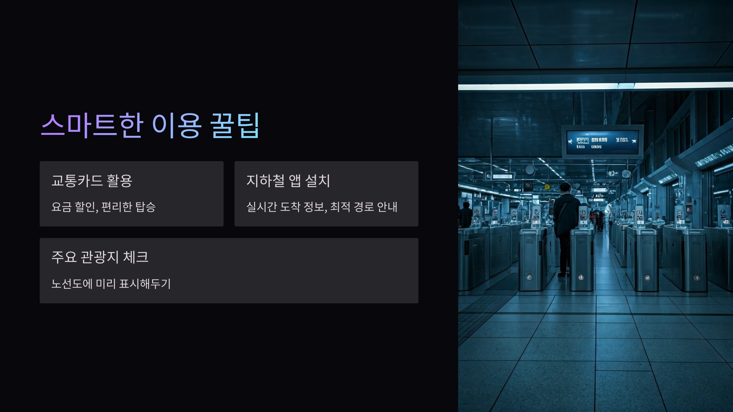 스마트한-이용꿀팁