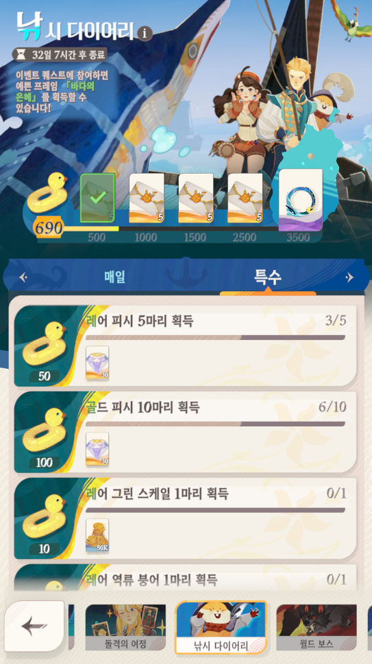 AFK 새로운 여정 낚시 다이어리 퀘스트