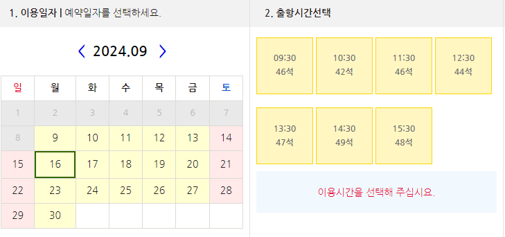 운항시간