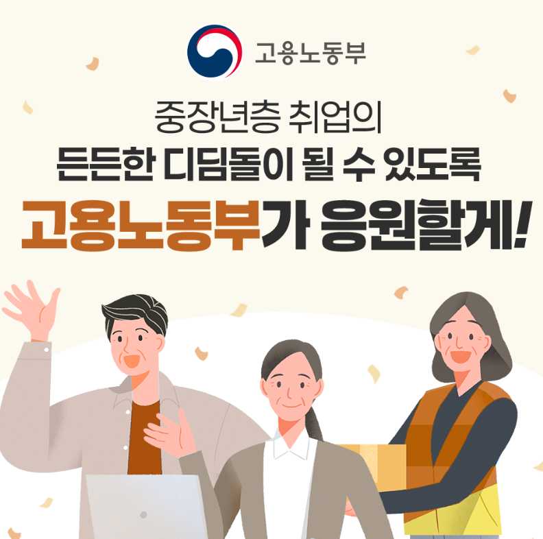 중장년 경력지원제