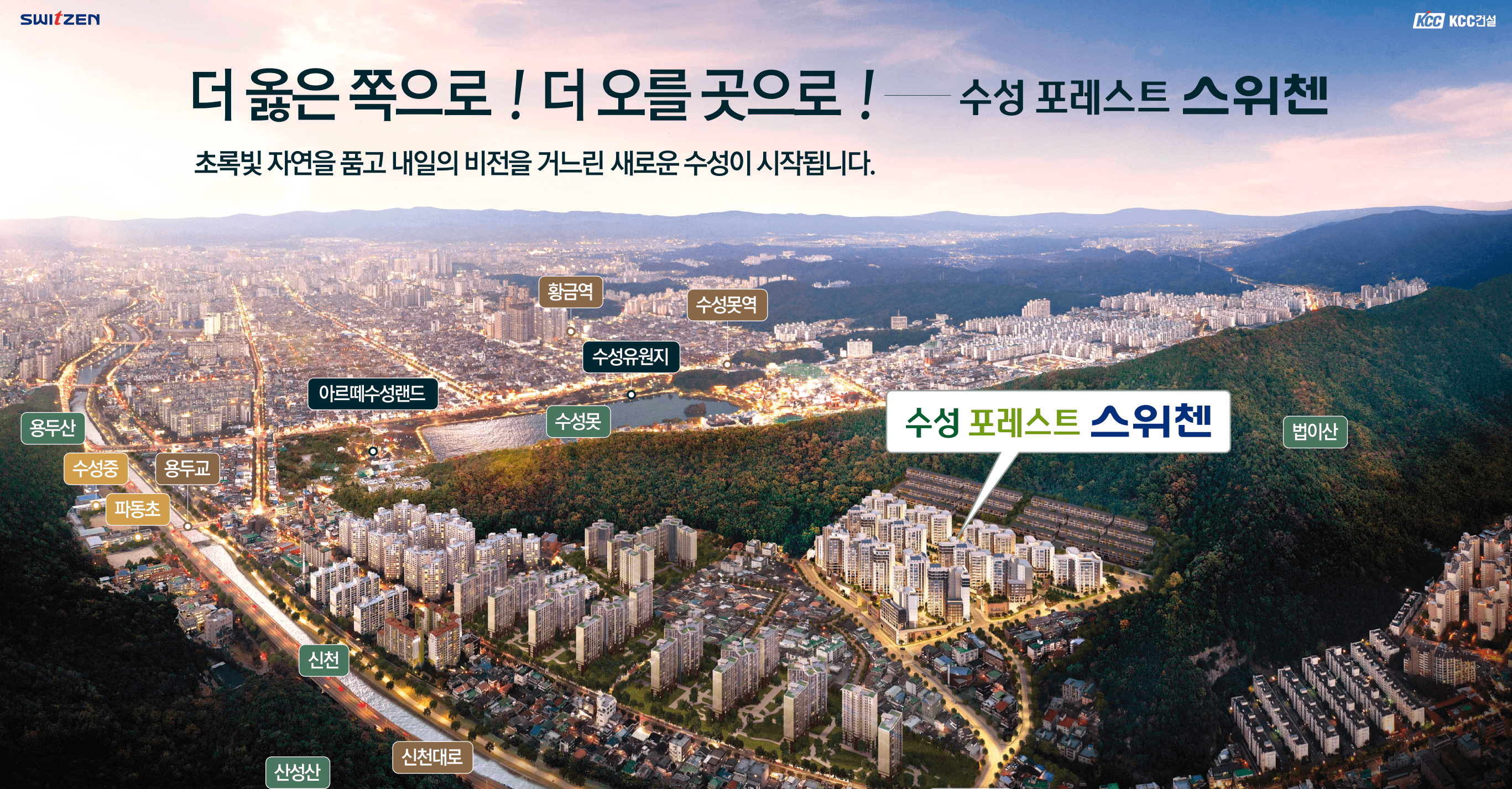 수성 포레스트 스위첸 조감도
