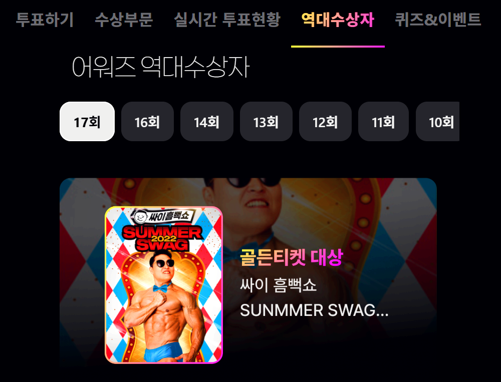 골든티켓어워즈