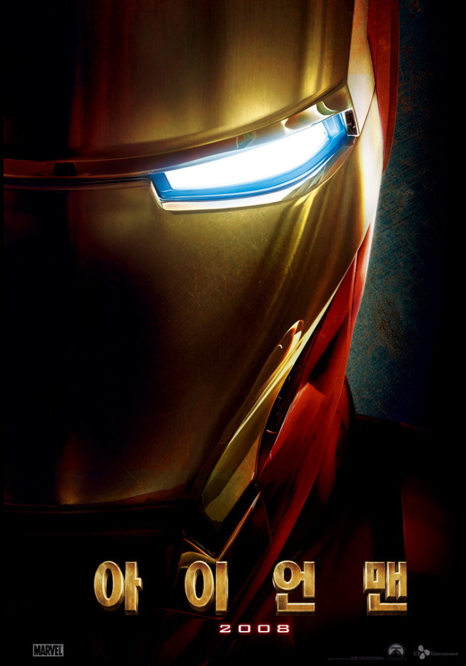 아이언맨 영화 사진