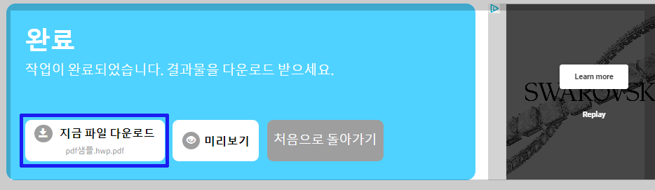 한글 워드 엑셀 PDF 변환