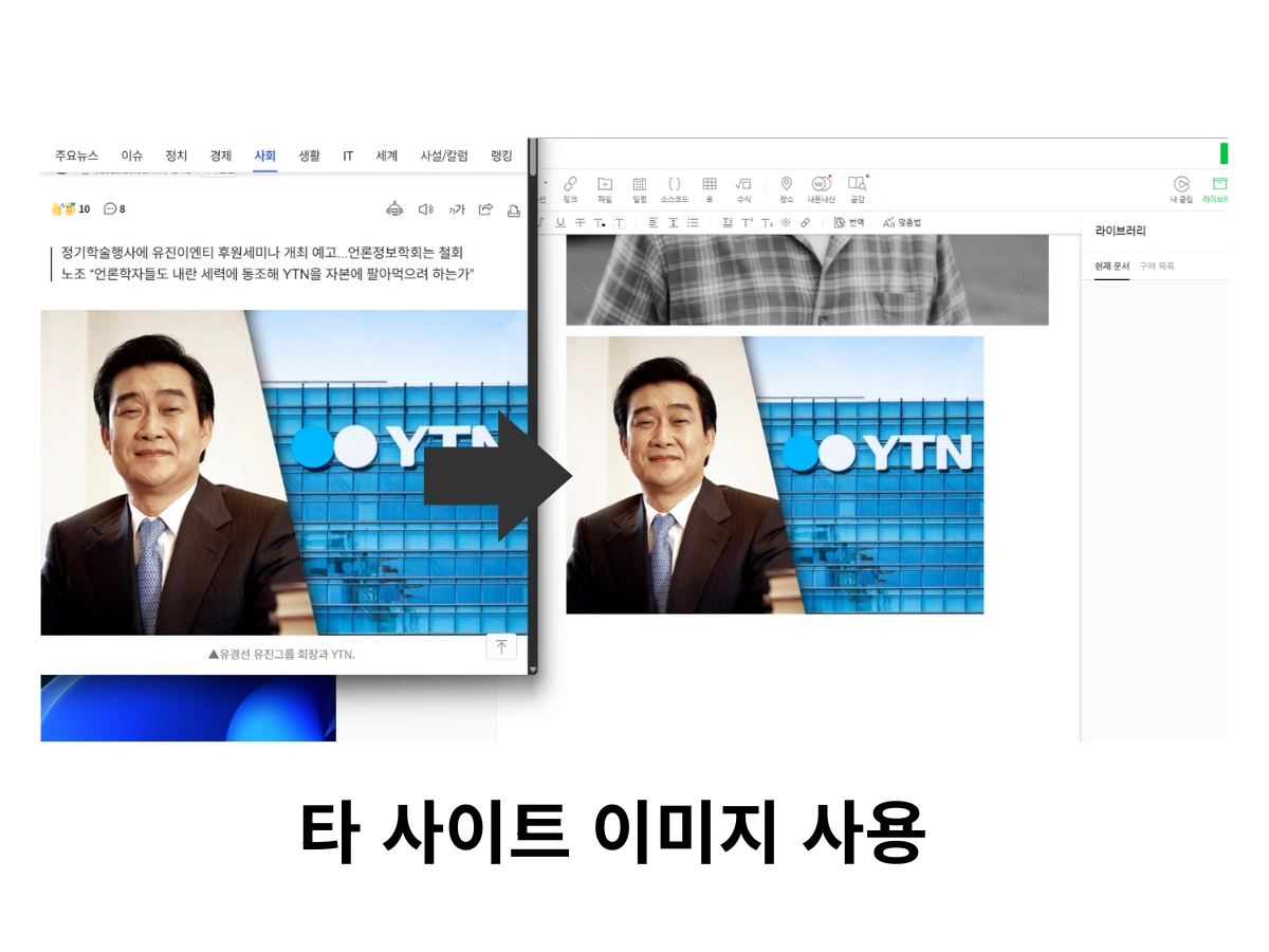 타사이트에서 네이버 숨김 이미지 사용 방법