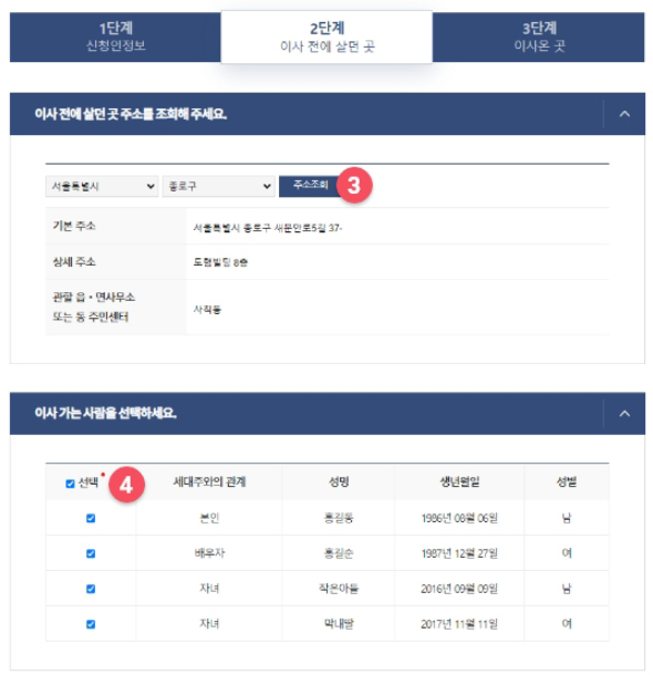 전입신고 정부24 인터넷 신청방법(출처-홈페이지)