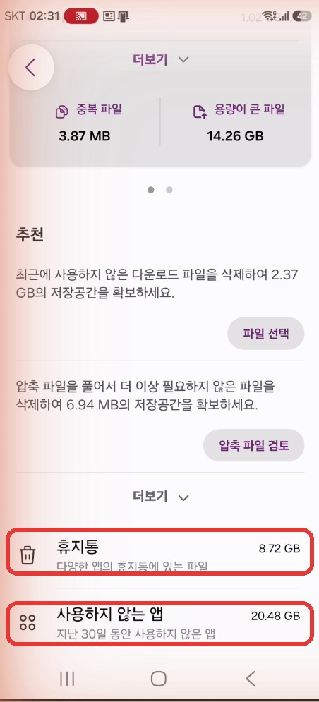 갤럭시 저장공간 관리의 휴지통과 사용하지 않는 앱