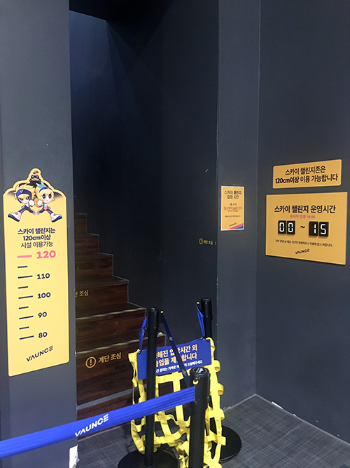 스카이-챌리지존-입구