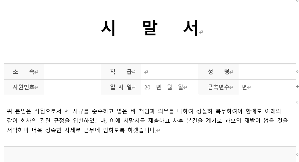 시말서-기본양식-캡쳐이미지