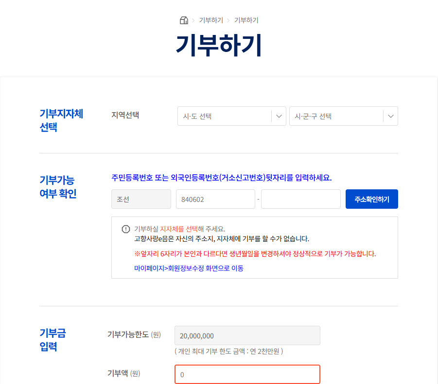 고향사랑기부제 답례품 고향사랑e음 답례품