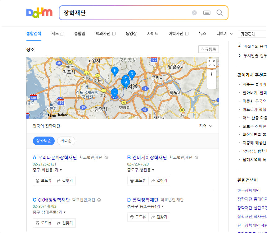 다음에서 장학재단 검색 결과