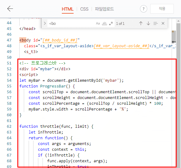 프로그래스바 HTML 코드 추가
