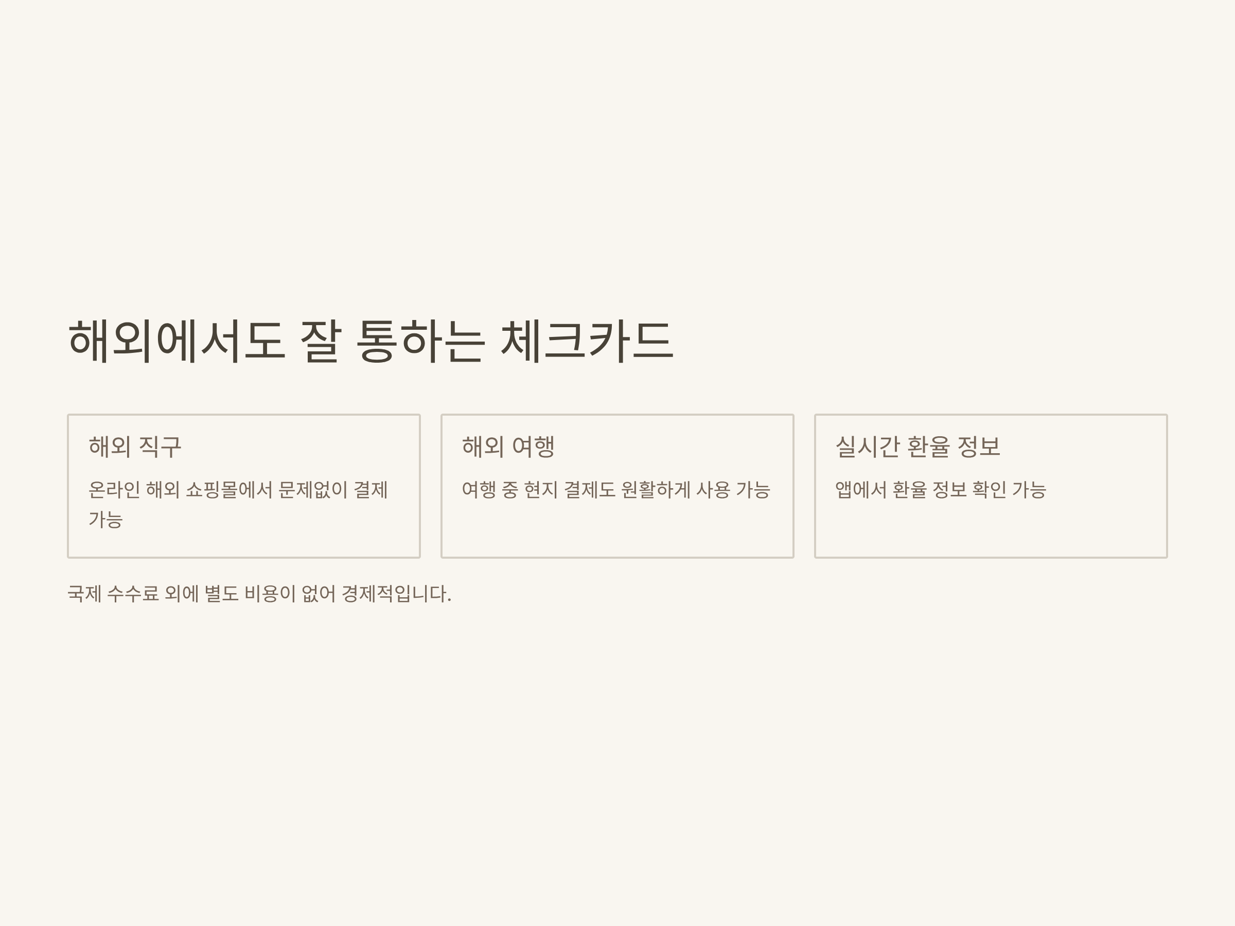 토스 체크카드 혜택 완벽정리 &ndash; 혜택 바꾸기&middot;받는 법&middot;해외&middot;비교&middot;추천까지 실사용 팁