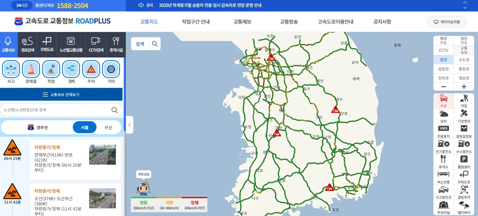 고속도로 교통상황 CCTV 실시간 확인 방법