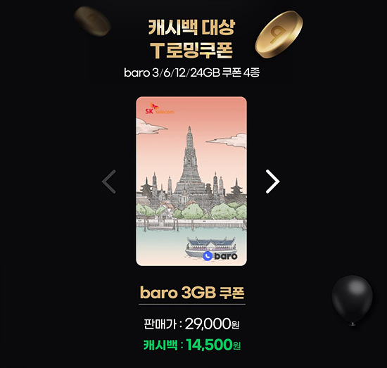 티로밍 쿠폰 가격안내