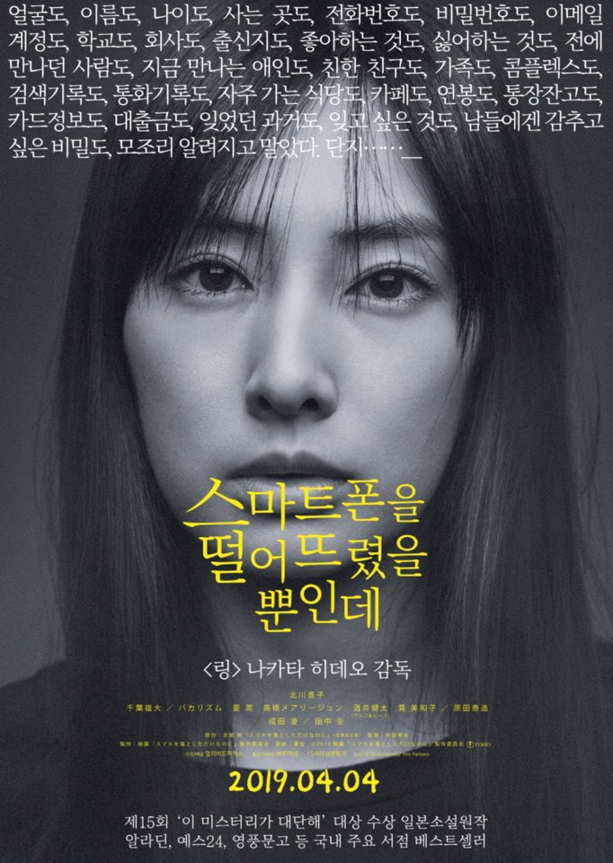 스마트폰을 떨어뜨렸을 뿐인데 결말 해석 원작 출연진 정보