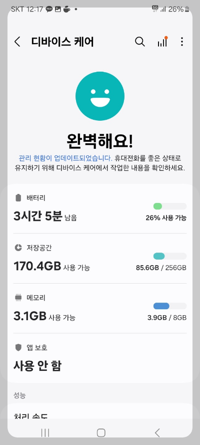 핸드폰 속도 향상