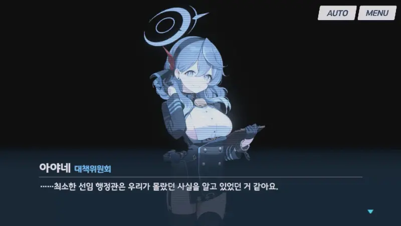 뭔가 알고 있는 아코