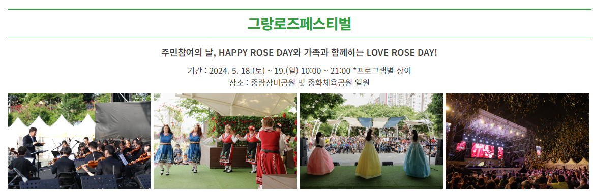 서울 장미축제 프로그램