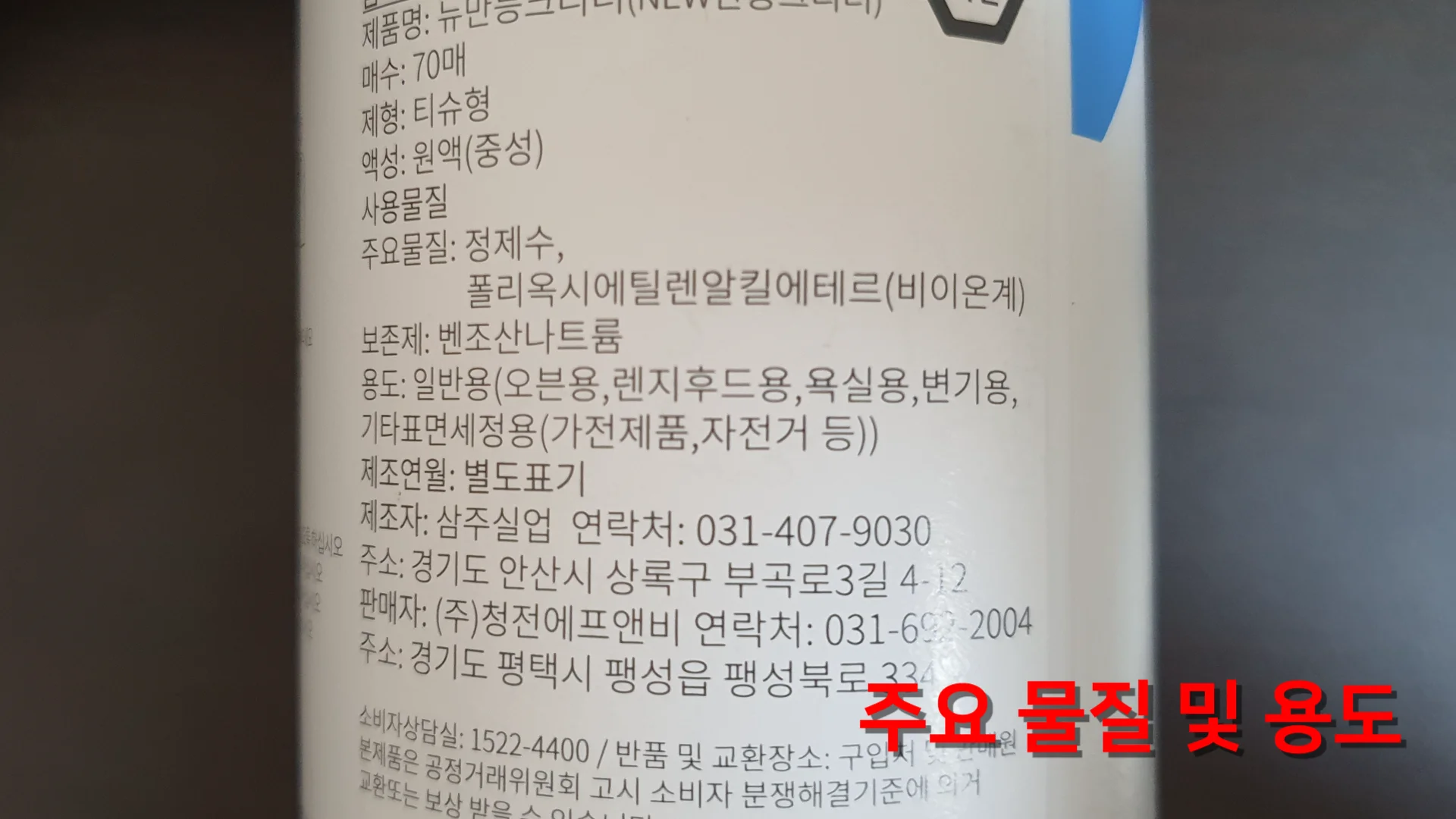 다이소-만능크리너-성분-용도