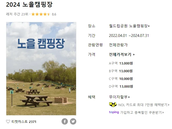 노을캠핑장 이용안내