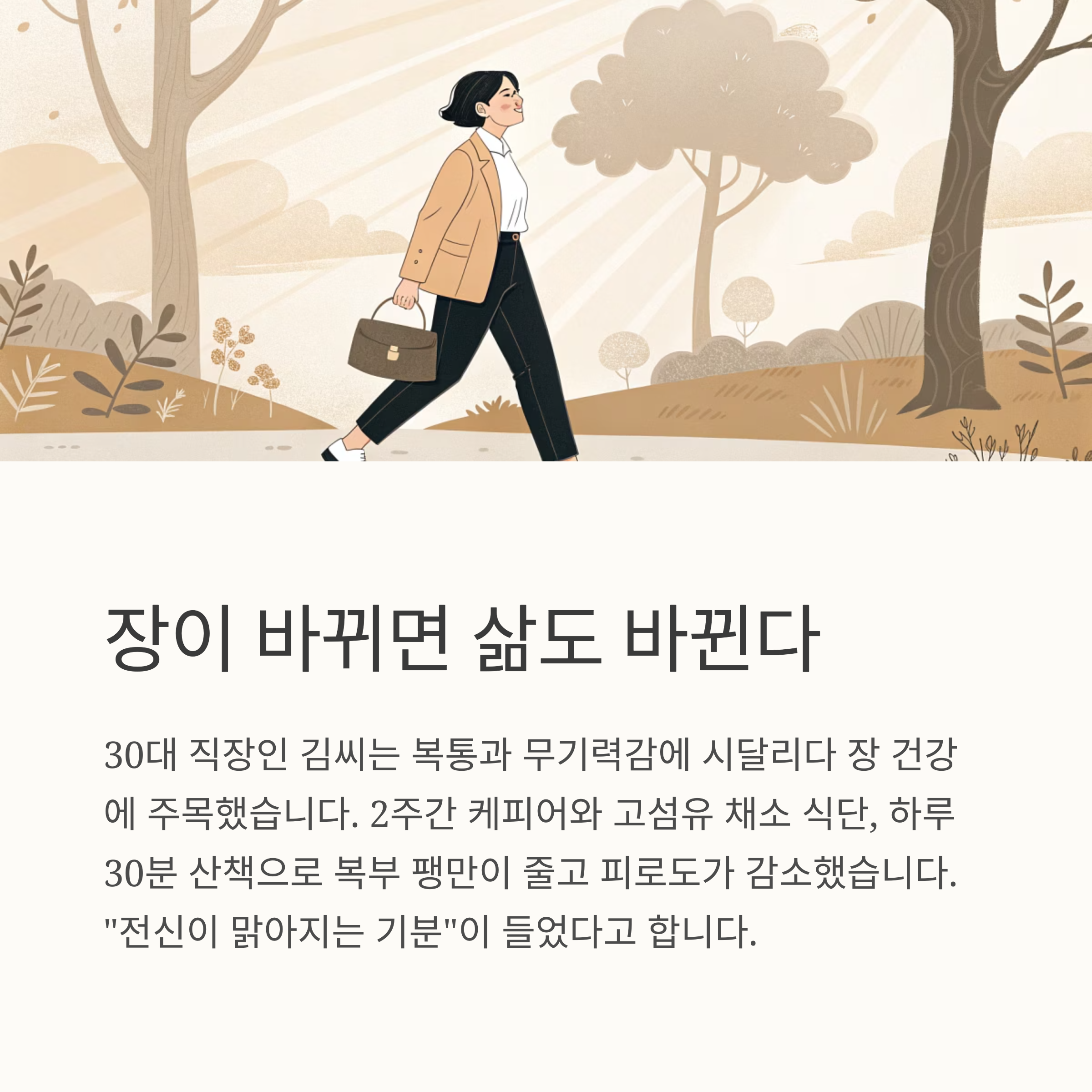 장이 바뀌면 삶도 바뀐다