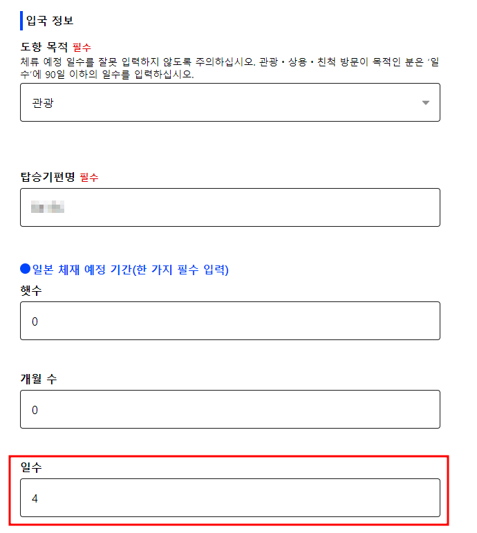 비짓 재팬 웹-등록방법