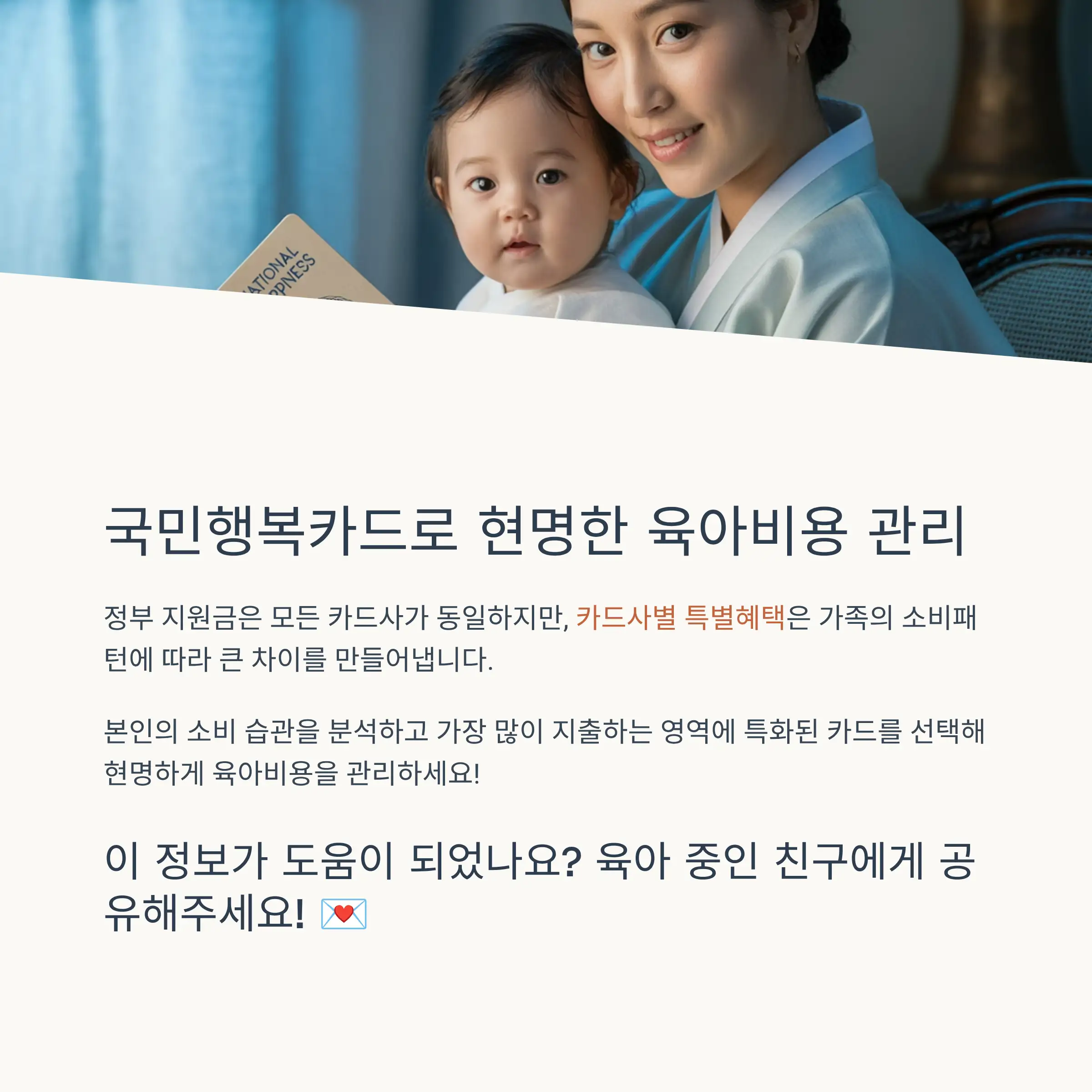 국민행복카드 정부 바우처 혜택 완벽정리